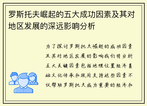 罗斯托夫崛起的五大成功因素及其对地区发展的深远影响分析
